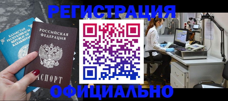 купить прописку в Дудинке